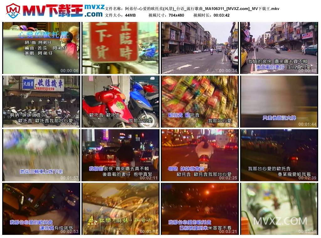 阿弟仔-心爱的欧托卖(风景)_台语_流行歌曲_MA106311